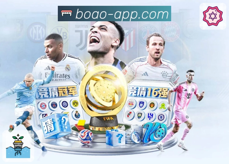 体育赛事直播导航平台——博澳体育。